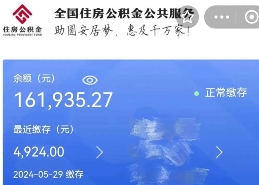 果洛公积金贷款辞职（公积金贷款辞职后每月划扣怎么办）